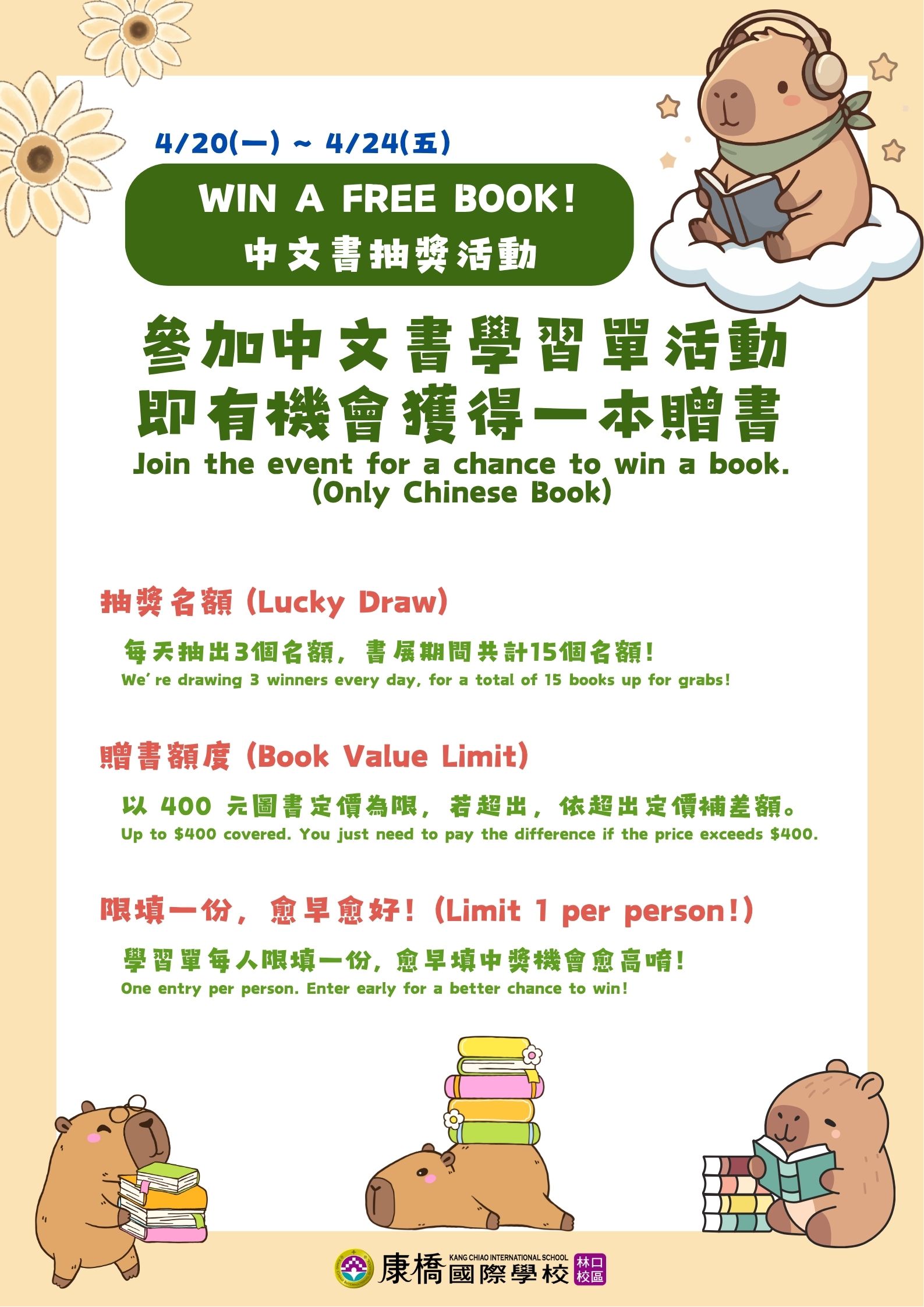 114-2 Book Fair 校園書展